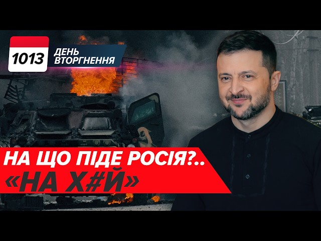 ⁣ Мирний план Келлога-Трампа: ЯКІ ПУНКТИ?  Зеленський ПОСИЛАЄ рОСІЮ «на три букви»! 1013 день