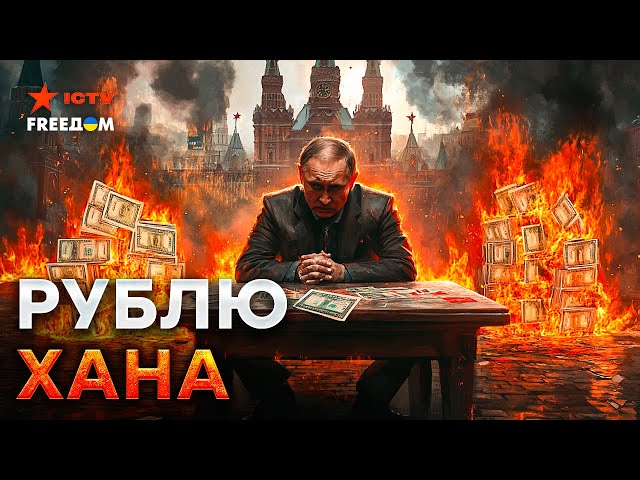 ⁣Экономика РФ РУХНУЛА!  Россия на ГРАНИ НИЩЕТЫ — Россияне в УЖАСЕ от ЦЕН на ПРОДУКТЫ! Рублю КОНЕЦ