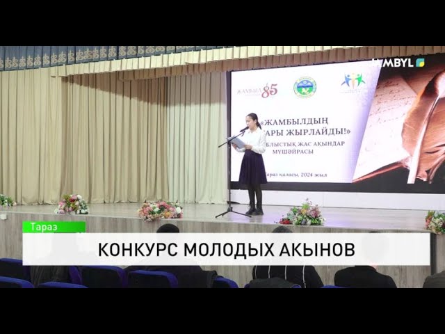 ⁣Конкурс молодых акынов