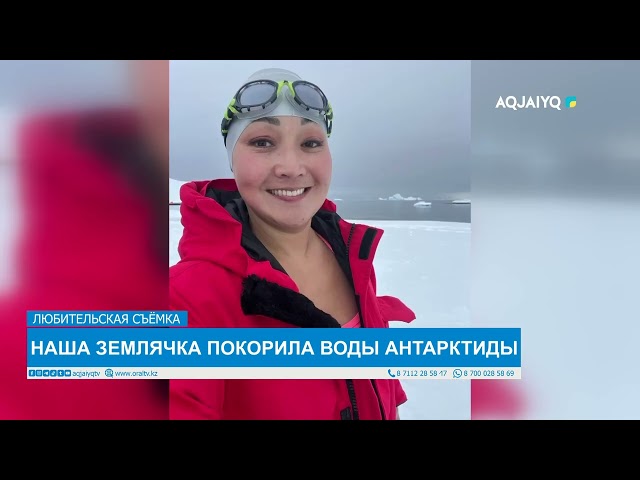 ⁣НАША ЗЕМЛЯЧКА ПОКОРИЛА ВОДЫ АНТАРКТИДЫ