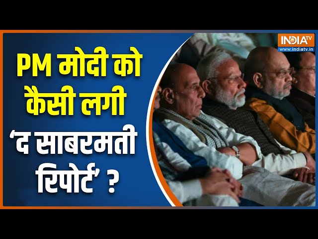 ⁣Breaking News: PM मोदी को कैसी लगी ‘द साबरमती  रिपोर्ट’ ? | The sabarmati Report Screening | PM Modi