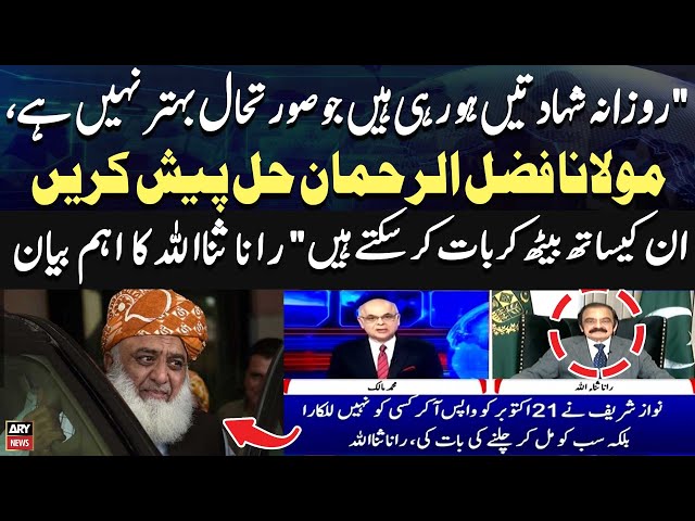 ⁣Maulana Fazal ur Rehman Hal Paish Karein in kay sath ...." Rana Sanaullah's Statement