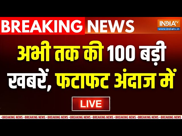 ⁣100 News LIVE : Maharashtra New CM | UP Sambhal Violence | Farmers Protest | Parliament Session