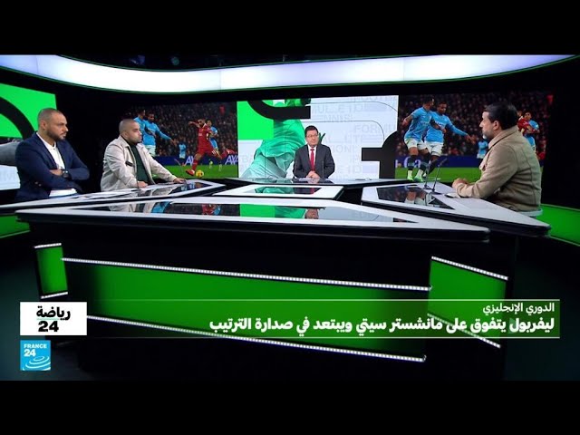 نهاية عقد محمد صلاح مع ليفربول في ظل اهتمام باريس سان جرمان • فرانس 24 / FRANCE 24