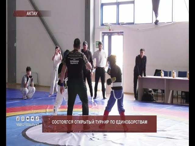 ⁣Состоялся открытый турнир по единоборствам