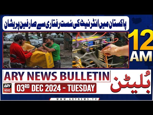 ⁣ARY News 12 AM News Bulletin | 3rd Dec 2024 | Internet speed is slow in Pakistan