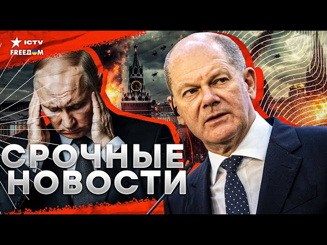 ⁣ШОЛЬЦ ШОКИРОВАЛ  НАТО ГОТОВИТСЯ! Путина размазали | Армия РФ бежит из Дамаска | Протесты в Грузии