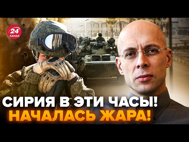 ⁣АСЛАНЯН: В Алеппо АВРАЛ! Почалось ЛЮТЕ ПОБОЇЩЕ. Вояки РФ ВАЛЯТЬ у паніці: ПОВНИЙ ПРОВАЛ Путіна