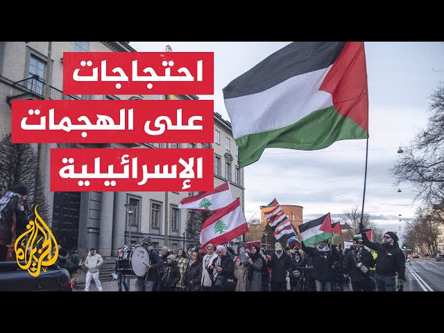 ⁣احتجاج ضد الهجمات الإسرائيلية على فلسطين ولبنان في العاصمة السويدية ستوكهولم