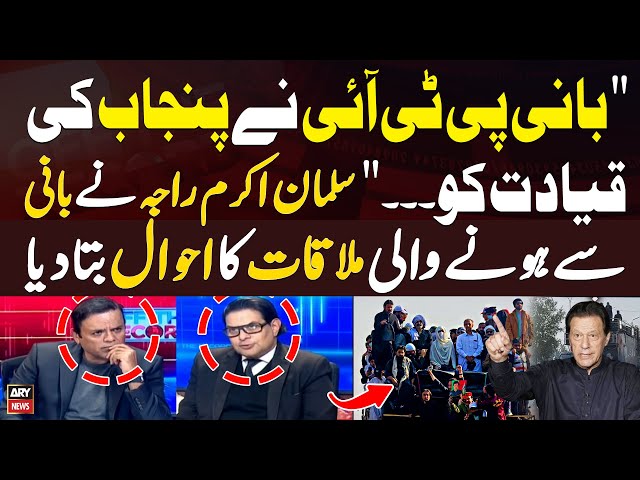 ⁣Salman Akram Raja Shared  Details of his meeting with Imran Khan | Inside News