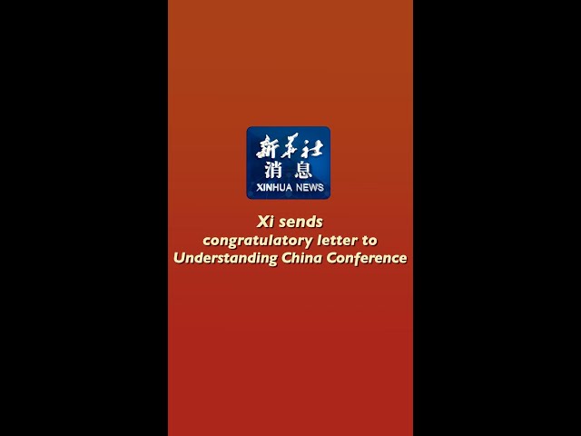 Xinhua News | Xi sends congratulatory letter to Understanding China Conference