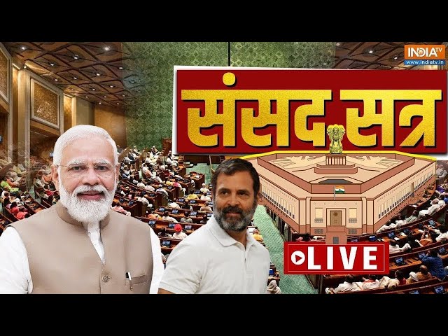 ⁣Parliament Winter Session LIVE : जोरदार हंगामे के बीच संसद सत्र की हुई शुरुआत |PM Modi |Rahul Gandhi