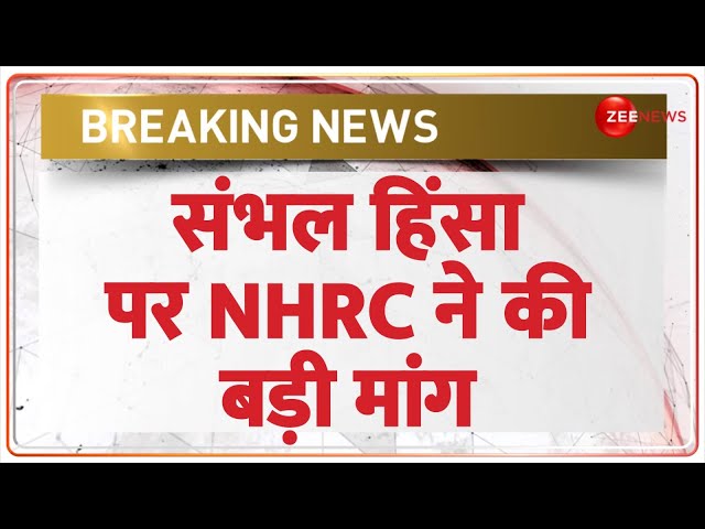 ⁣NHRC on Sambhal Violence: संभल हिंसा पर NHRC ने की बड़ी मांग | UP Jama Masjid | Taukeer Raza