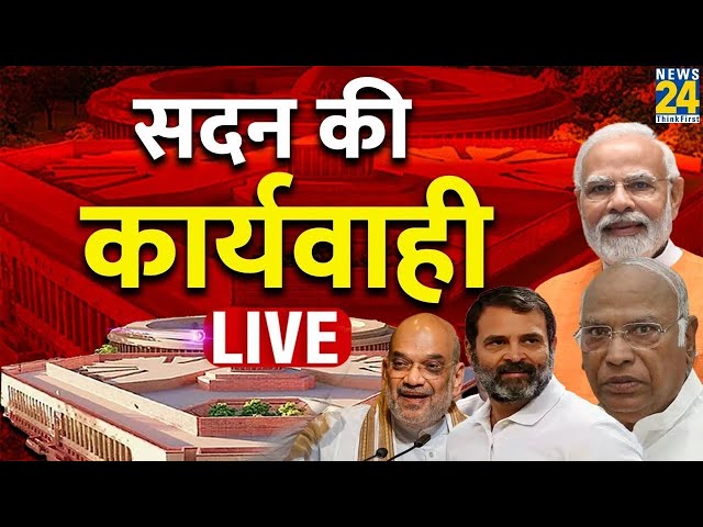 ⁣Parliament Winter Session 2024 | संसद के शीतकालीन सत्र का आज 9वां दिन | Rajya Sabha | Lok Sabha Live