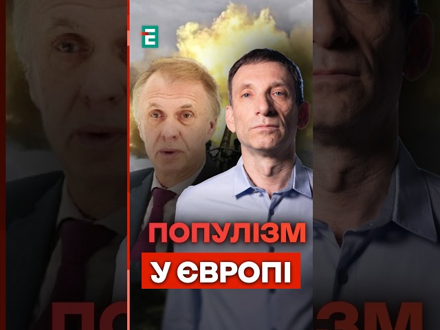 ⁣Портников&Огризко: ПРОРОСІЙСЬКИЙ розворот: як популісти приходять до влади? #еспресо #портников