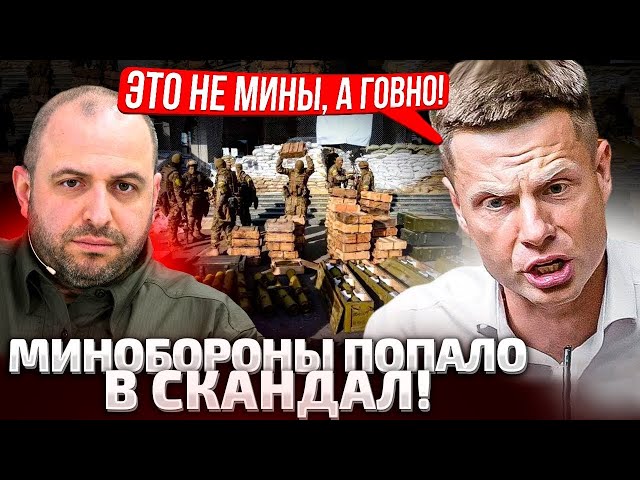 ⚡УМЕРОВА В ОТСТАВКУ?! СКАНДАЛ ВОКРУГ МИН НАБИРАЕТ ОБОРОТЫ! ГОНЧАРЕНКО СДЕЛАЛ ЗАЯВЛЕНИЕ!