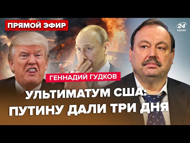 ⁣ГУДКОВ: Путін ЗАКЛЯК! Трамп викинув план війни на стіл. Росіян РОЗНОСЯТЬ в Сирії. "СВО" НА