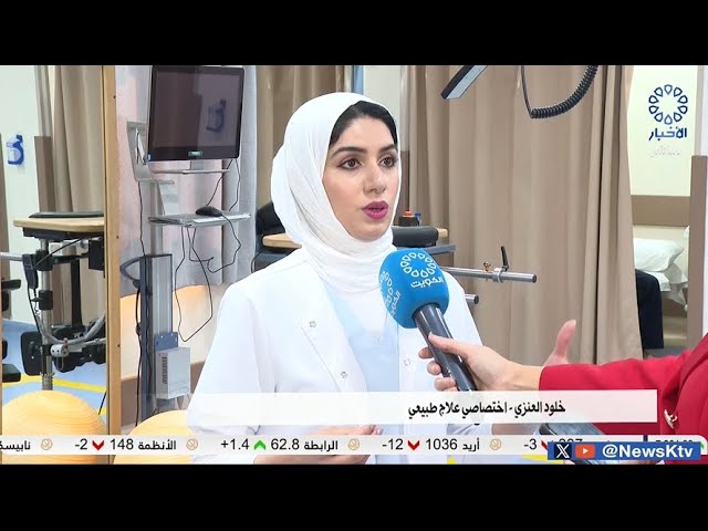 ⁣برنامج إشراقة كويتية .. خدمات طبية حديثة و مميزة لذوي الإعاقة من وزارة الصحة