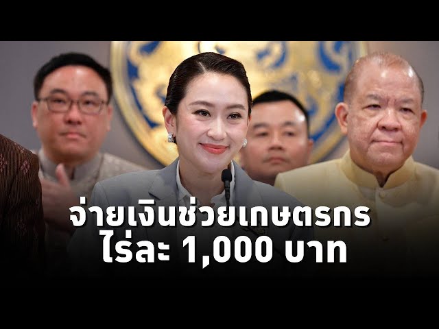 ⁣​นายกฯ เผย ครม.เคาะเยียวยาพื้นที่น้ำท่วมใต้ ครัวเรือนละ9,000บาท-จ่ายเงินช่วยเกษตรกรไร่ละ1,000 บาท