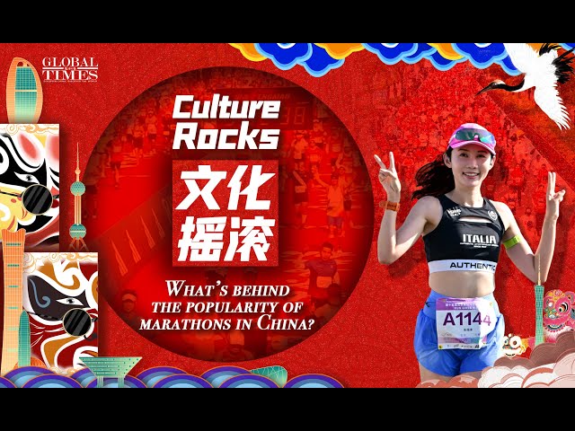 ⁣Culture rocks: What’s behind the popularity of marathons in China?