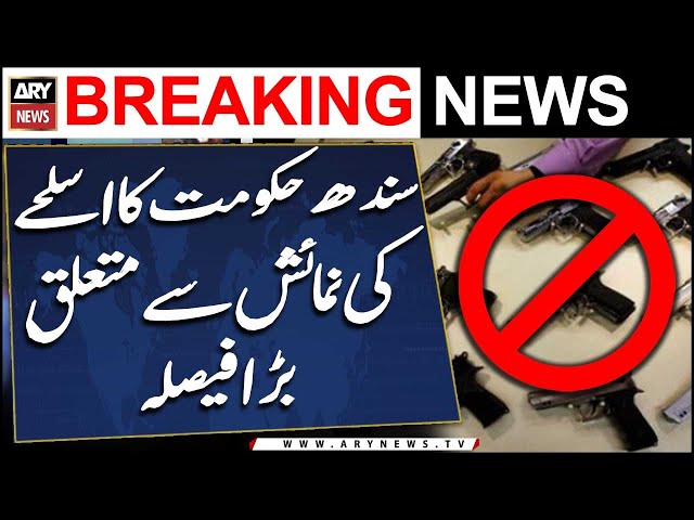 Sindh government's big decision regarding the display of weapons