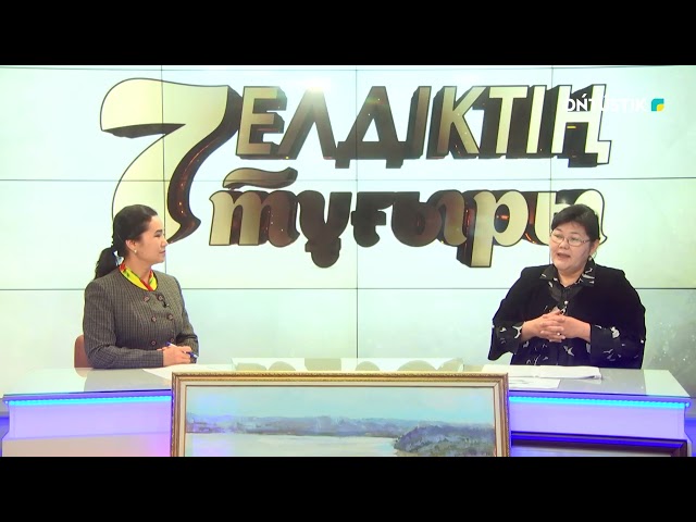 ⁣"ЕЛДІКТІҢ 7 ТҰҒЫРЫ" Айдайқыз Байбатшаева-Ө.Жәнібеков атындағы ОҚПУ факультет деканы,педаго