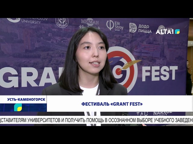 Фестиваль «Grant Fest»