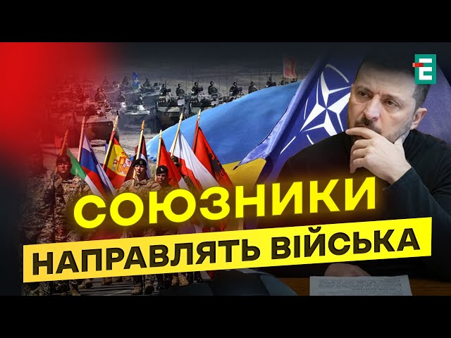 ⁣Жодних ГАРАНТІЙ, крім НАТО! Членство в Альянсі ближче