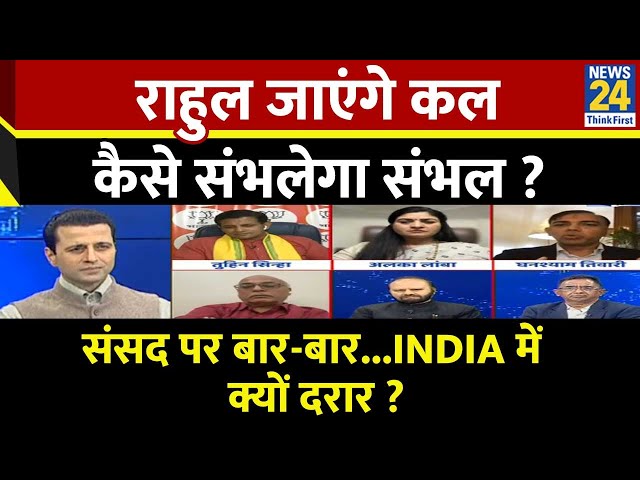 ⁣Rashtra Ki Baat : Rahul जाएंगे कल, कैसे संभलेगा Sambhal ? | Manak Gupta के साथ | LIVE