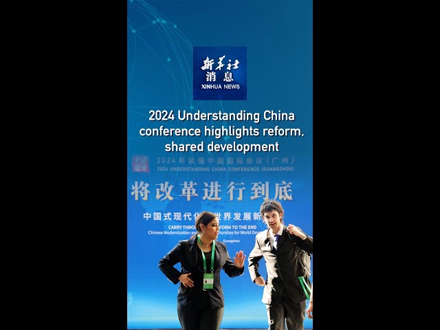 ⁣Xinhua News | 2024 Understanding China conference highlights reform, shared development