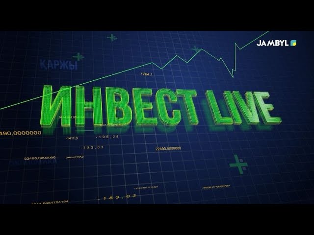 ⁣«Инвест live» | Жуалы ауданындағы сүт өнімдерін өндіретін бірегей кәсіпорын (03-12-2024)