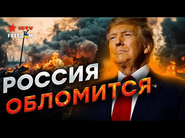 ⁣Трамп ЖЕСТКО ПРИГРОЗИЛ России! Капитуляции Украины НЕ БУДЕТ! США ускорит вступ Украины в НАТО?