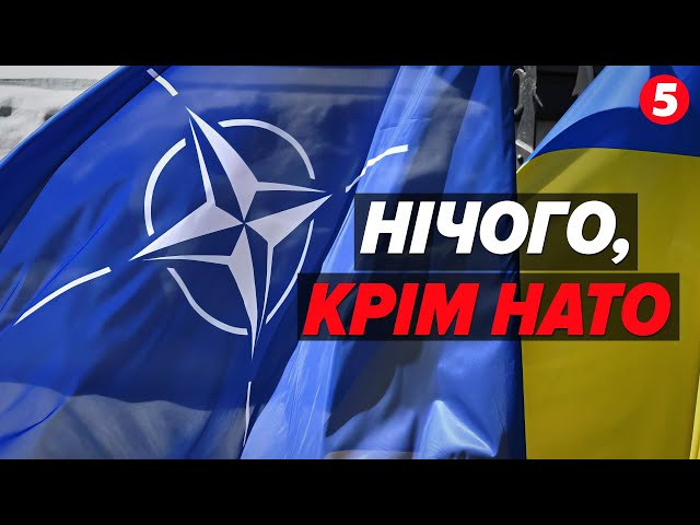 ⁣⚡Лише повноправне членство України в НАТО - ніяких замінників! Категорична заява українського МЗС!