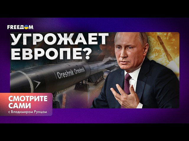 ⁣ПУТИН СБРЕНДИЛ? Удар БАЛЛИСТИЧЕСКОЙ РАКЕТЫ по Днепру - репетиция перед АТАКОЙ ЕВРОПЫ?| Смотрите сами