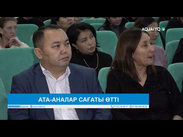 ⁣АТА-АНАЛАР САҒАТЫ ӨТТІ