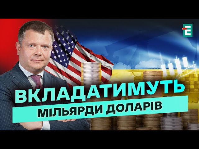 ⁣РЕСУРСИ і КОРИСНІ КОПАЛИНИ: чому Україна досі не залучає інвесторів