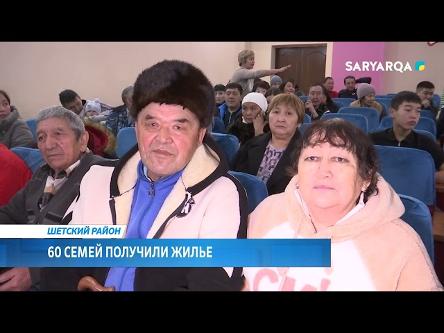 ⁣60 семей получили жилье