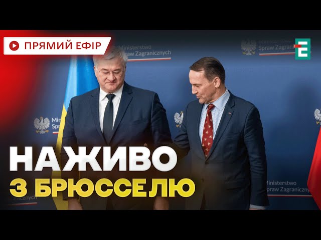 ⁣ НАЖИВО з Брюсселю заяви Генсека НАТО Рютте та Міністра закордонних справ України Сибіги⚡ПЕРЕКЛАД