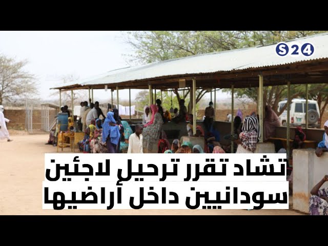 ⁣تشاد تقرر ترحيل لاجئين سودانيين داخل أراضيها