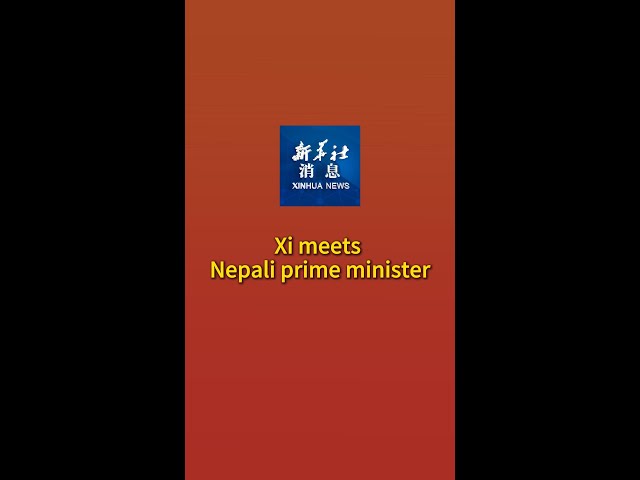 ⁣Xinhua News | Xi meets Nepali prime minister