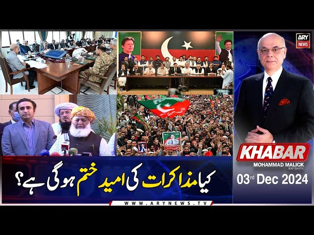 ⁣KHABAR Muhammad Malick Kay Saath | ARY News | 3rd December 2024