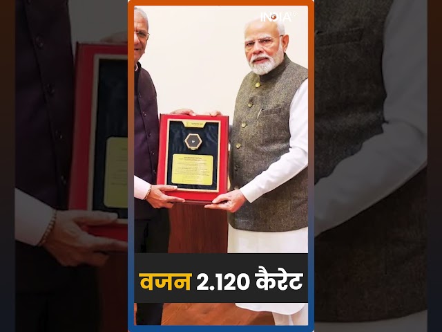 ⁣Dimond King Govind Dholakia ने PM Modi को तोहफे में दिया 'Navbharat Ratna' #shorts #navbha