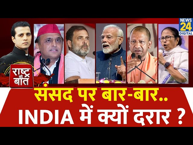 ⁣Rashtra Ki Baat : संसद पर बार-बार…INDIA में क्यों दरार ? | Manak Gupta के साथ | LIVE