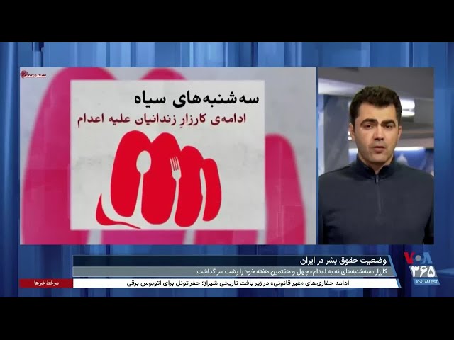 ⁣ادامه کارزار سه‌شنبه‌های نه به اعدام و درخواست کانون نویسندگان برای مقابله با سانسور