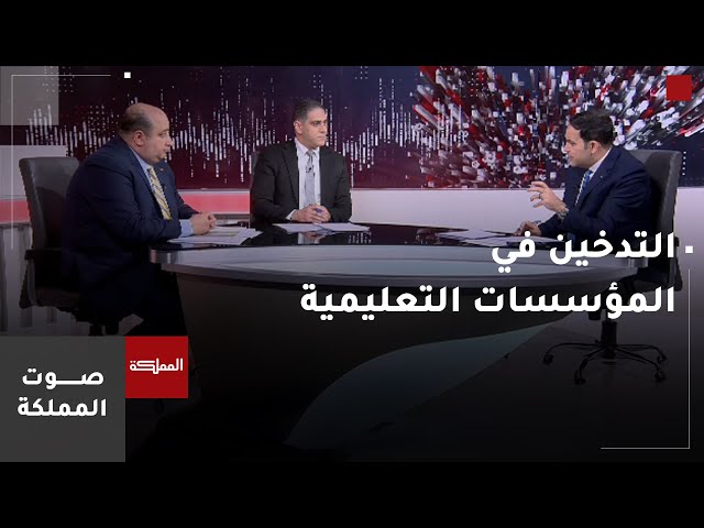 التدخين في المؤسسات التعليمية