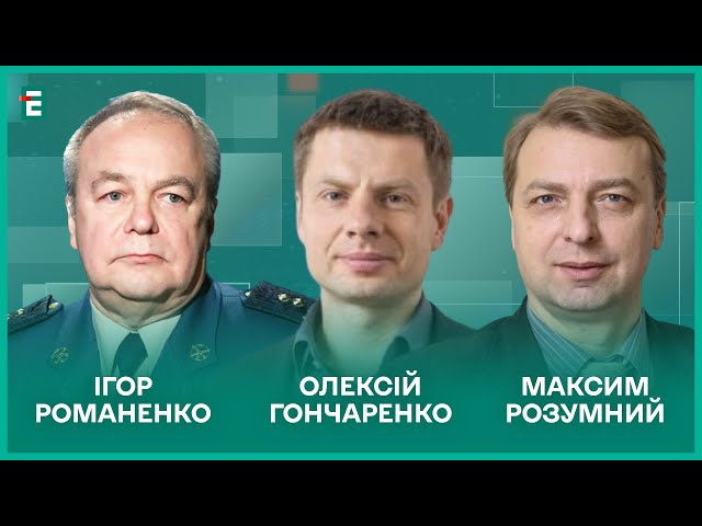 ⁣Харківський контрудар. Нічого окрім НАТО. Євромайдан у Тбілісі І Гончаренко, Романенко, Розумний