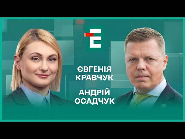 ⁣Помилка Путіна. Таємниці плану Трампа. Особливості воєнної економіки І Кравчук, Осадчук