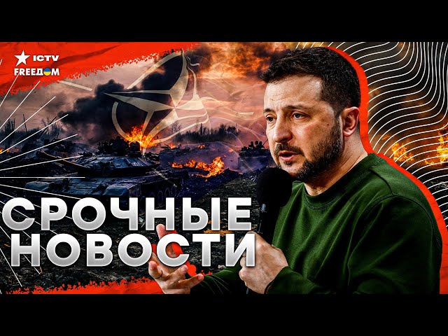 ⁣Украина НЕ ОТКАЖЕТСЯ от НАТО - в Альянсе СДЕЛАЛИ ЗАЯВЛЕНИЕ ⚡️️️️️️️ Военное положение в Южной Корее