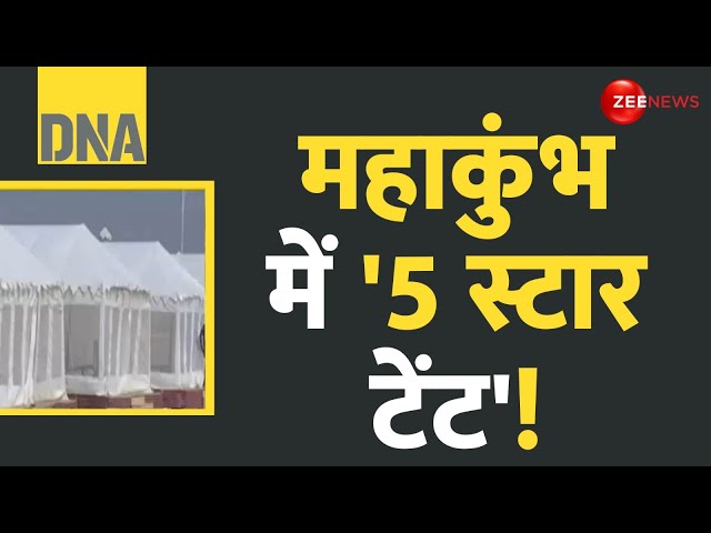 ⁣DNA: महाकुंभ में '5 स्टार टेंट'! | Mahakumbh 2025 Update | Ground Report | Hindi News