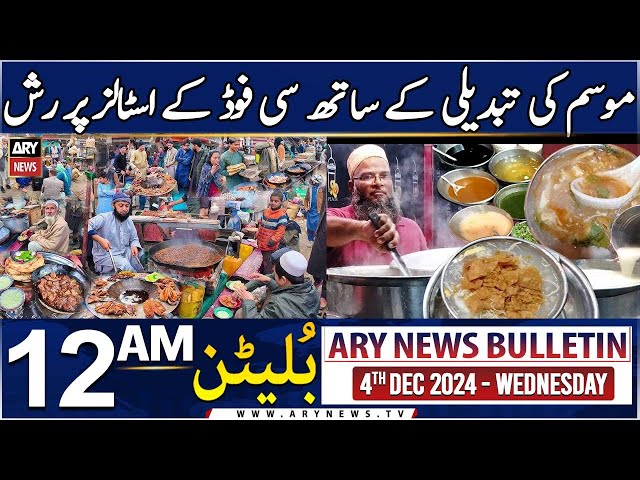 ⁣ARY News 12 AM News Bulletin | 4th Dec 2024 | Mausam Ki Tabdeeli Ke Sath Sea Food Ke Stalls Par Rush